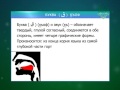 Урок 6  Изучаем буквы  Фа, Каф, Шин