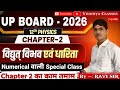 physics class12th exercise 2 electric potential and capacitor//physics numerical exercise 2 class 12