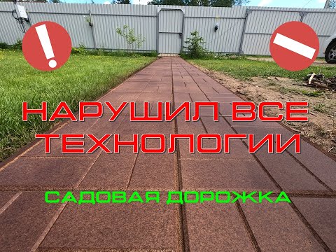 Дорожки в саду из тротуарной плитки своими руками