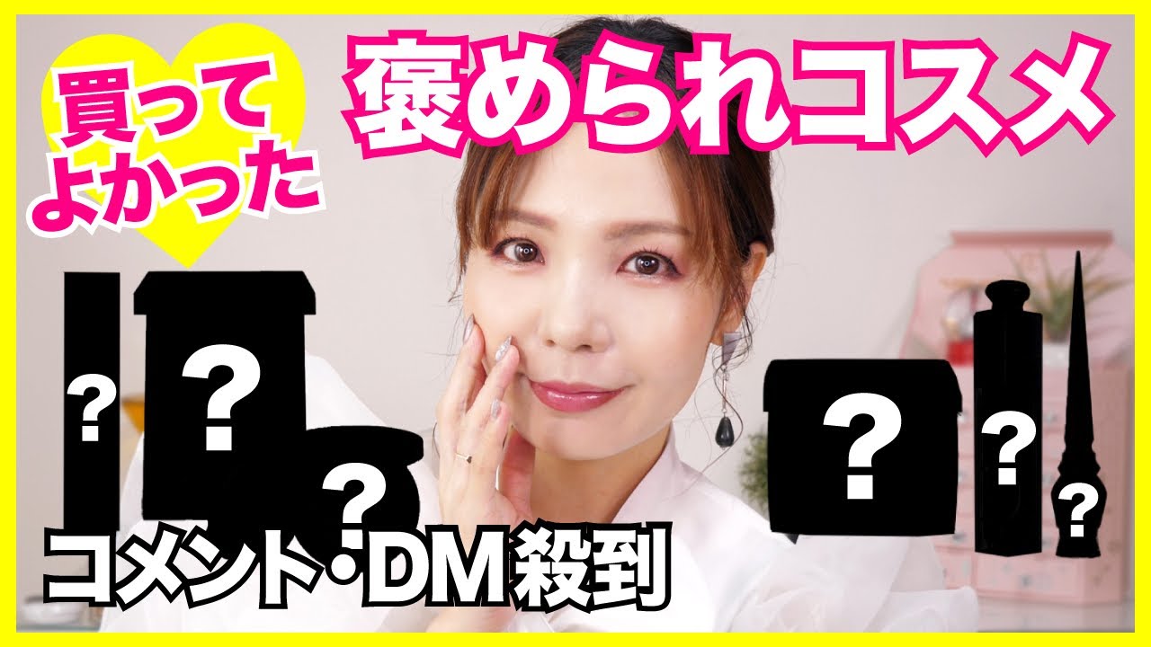 最近褒められまくったメイク❤️コメント・DM殺到嬉しすぎたので再現