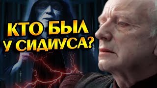 Кем Были Дети Палпатина? Теория Звездные Войны