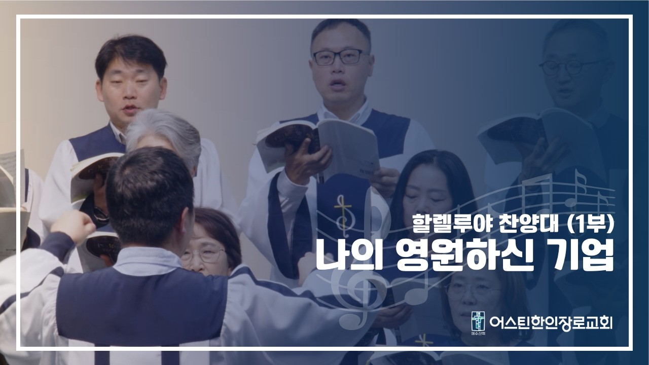 03-01-2026 호산나 찬양대(1부)