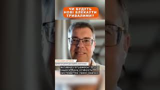 ❓ Чи будуть НОВІ БЛЕКАУТИ тривалими