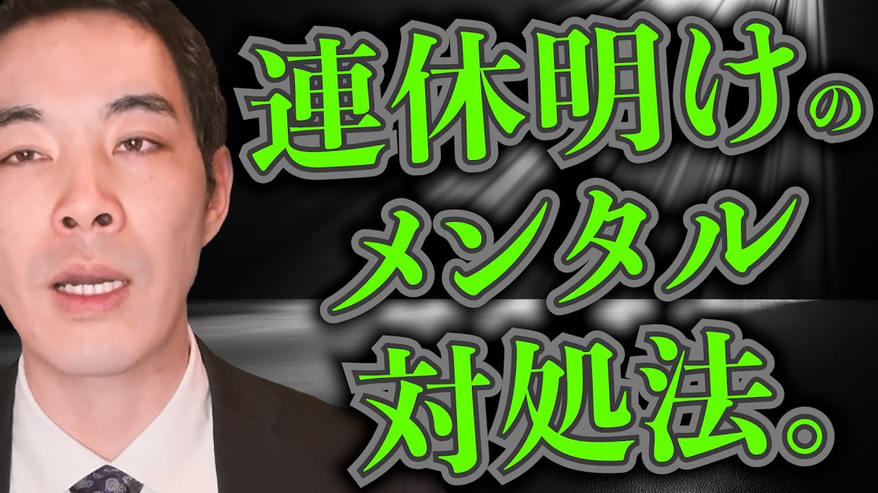 サザエさん症候群の対処法は2つある。【連休明けのメンタル】【月曜日恐怖症】