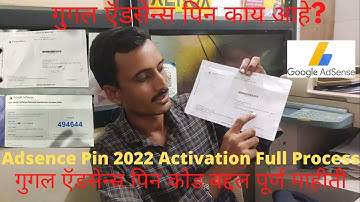 Google AdSense PIN Verify | All AdSense PIN Verification #GoogleAdSense #AdSensePIN #PINVerification