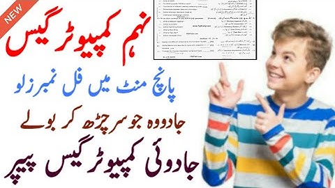 9th class computer guess paper 2021 | class 9 computer guess paper 2021