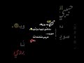 حبيبي انت باد بوي حالات واتس اب شاشة سوداء 