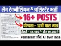 Lab Assistant & Technician Vacancy 2024 | CG Vyapam vacancy 2024 | 12th. pass vacancy 2024 examrays