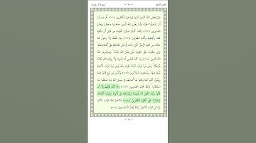 سورة آل عمران Aal i Imran 146-150