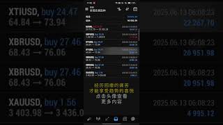 外汇稳定收益 #trading #forex #高頻交易 #trader #bitcoin #在家赚钱 #投資 #btc #领涨