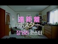 [황민현] 원거리 포스터 (원곡 AKB48 TEAM PB - 遠距離ポスター)