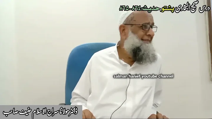 Dr Molana Siraj ul islam hanief Dars Sahih al bukh...