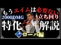 【APEX】ローバガチ勢が教える！ローバ2000ハンマーの立ち回りを徹底解説！【立ち回り解説】