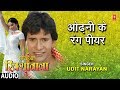 Odhni ke rang piyar  bhojpuri audio song  nirhua rikshawala  singer  udit narayan