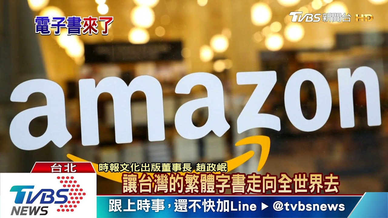 十點不一樣 繁體中文電子書 賣 向全世界台灣可靠這平台 Youtube