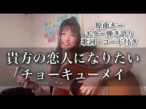 僕はいつか貴方の恋人になりたい【歌詞コード付き】ギター弾き語り女子が歌ってみた