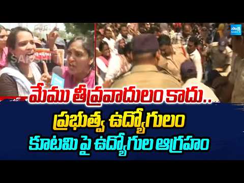 Secretariat Employees Serious On CM Chandrababu | Vijayawada Police | Sakshi Tv - SAKSHITV