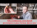 Самостоятельное Обслуживание Котельной. Контроль давления в расширительном баке системы отопления