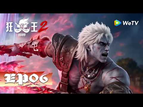【会员专享】MULTI SUB《狂王2》Asura S2 EP 06 加冕 | 腾讯视频 - 动漫