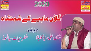 Shan Ali Rerka Bala | Goon Mahiye 2020 | Saif Sound