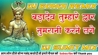 BadaDev Tumhare -Dwar Somani Karne lage Dj Sumit Mandla Max