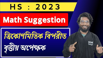 Class 12 Math Suggestion 2023 | Inverse Trigonometric Functions Suggestion for HS 2023 by SOE Bangla