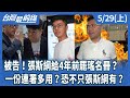 罷免行動疑雲