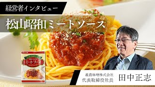松山昭和レトロミートソース ｜ダウンタウンDXで友近が紹介！甘めの