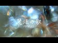 魔法の歌 / PEOPLE1 (cover)