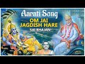 Om Jai Jagdish Hare Aarti I ॐ जय जगदीश हरे आरती | Shirdi Sai Baba Aarti Song