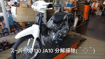 JA10 スーパーカブ110 微カスタム予告