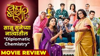 Cup Bashi - Movie Review | Pooja Sawant, Nirmitee Sawant, Rishi Manohar | 19th June