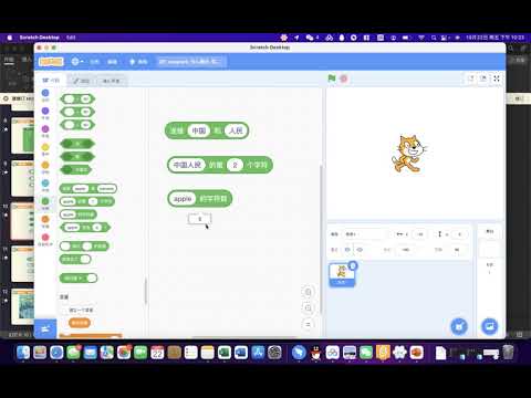 scratch | scratch教学 | scratch少儿编程 | 6.6 字符串积木