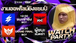 🔴[RPL 2026 Summer Playoff] Watch Party - FS vs BRU