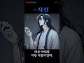 죽음의 땅에서 살아남은 자, 그의 이야기가 시작된다! #신무협#사이다물#용병#무협소설#인터넷만화방