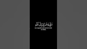 قال إنما أشكوا بثي وحزني إلى الله || كروما قران شاشه سوداء || للقارئ خالد الجليل🌿🤍
