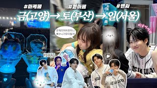 [트메로그] 무리하는 빠수니의 무박3일..  트레저 뉴웨이브 활동 종료^0^ 