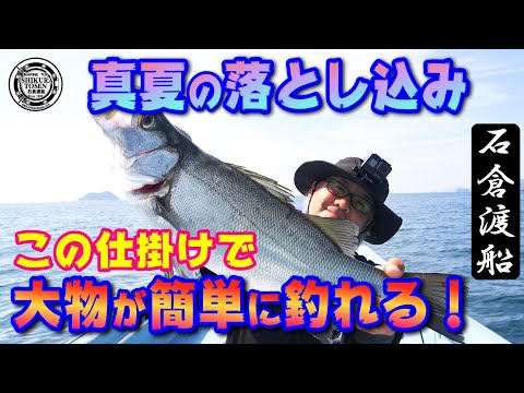 Midsummer Gomoku Drop Fishing [Easy to catch big fish] - YouTube