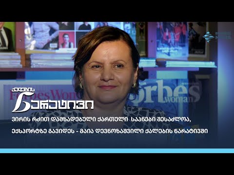 ვირის რძით დამზადებული ქართული  საპნები შესაძლოა, ექსპორტზე გავიდეს - მაია დევნოზაშვილის ნარატივი