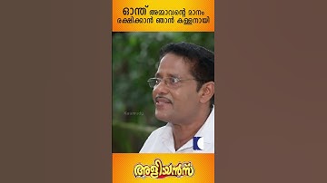 അമ്മാവനെ രക്ഷിക്കാൻ റൊണാൾഡിന്റെ ത്യാഗം | 874 #aliyans #comedyserial #sitcom