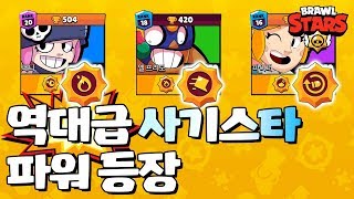 쉘리 밴드에이드를 능가하는 스타파워가 나타났다! [브롤스타즈-Brawl Stars] [June]