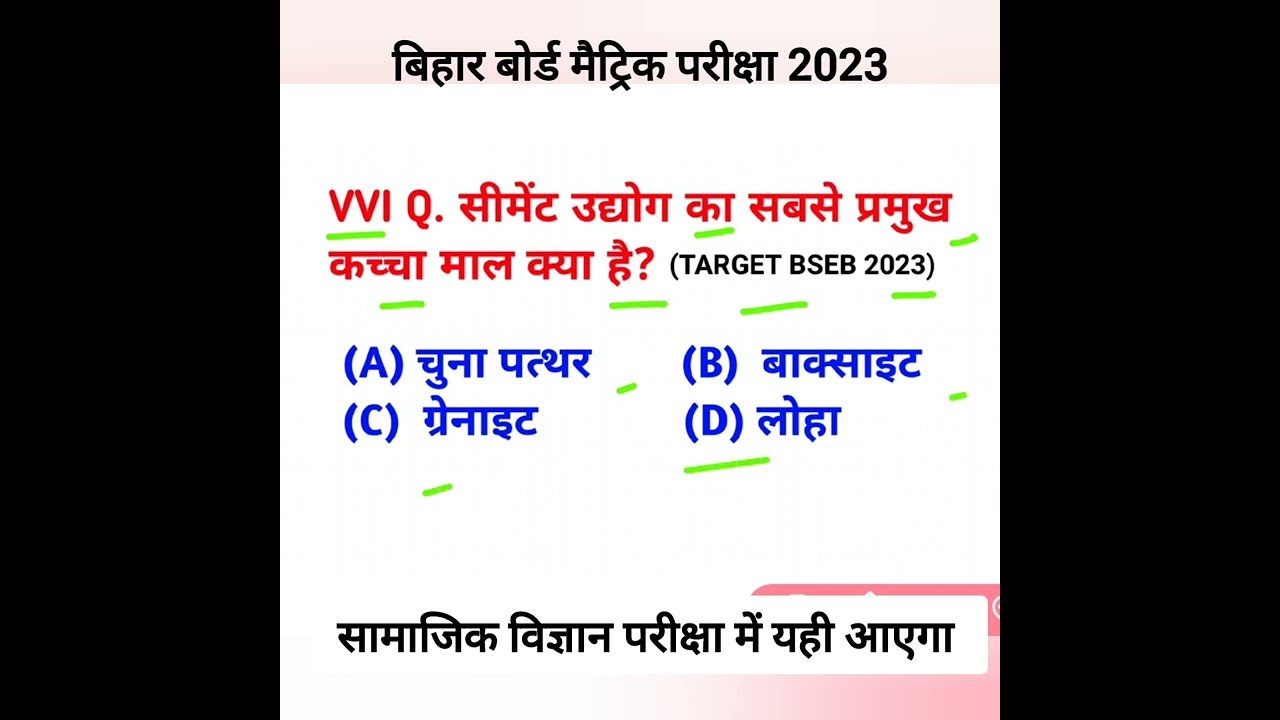 Bihar Board Target Question 2023 | Social Science Vvi Objective 