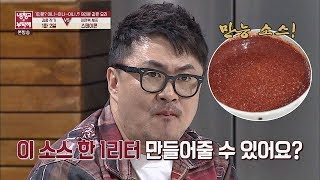 (감탄) 김풍의 만능 소스에 엄지척을 날리는 데프콘~bb 냉장고를 부탁해 164회