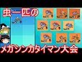 【ポケモンSM】メガ進化タイマン大会に１匹で挑んだ結果【ゆっくり実況】
