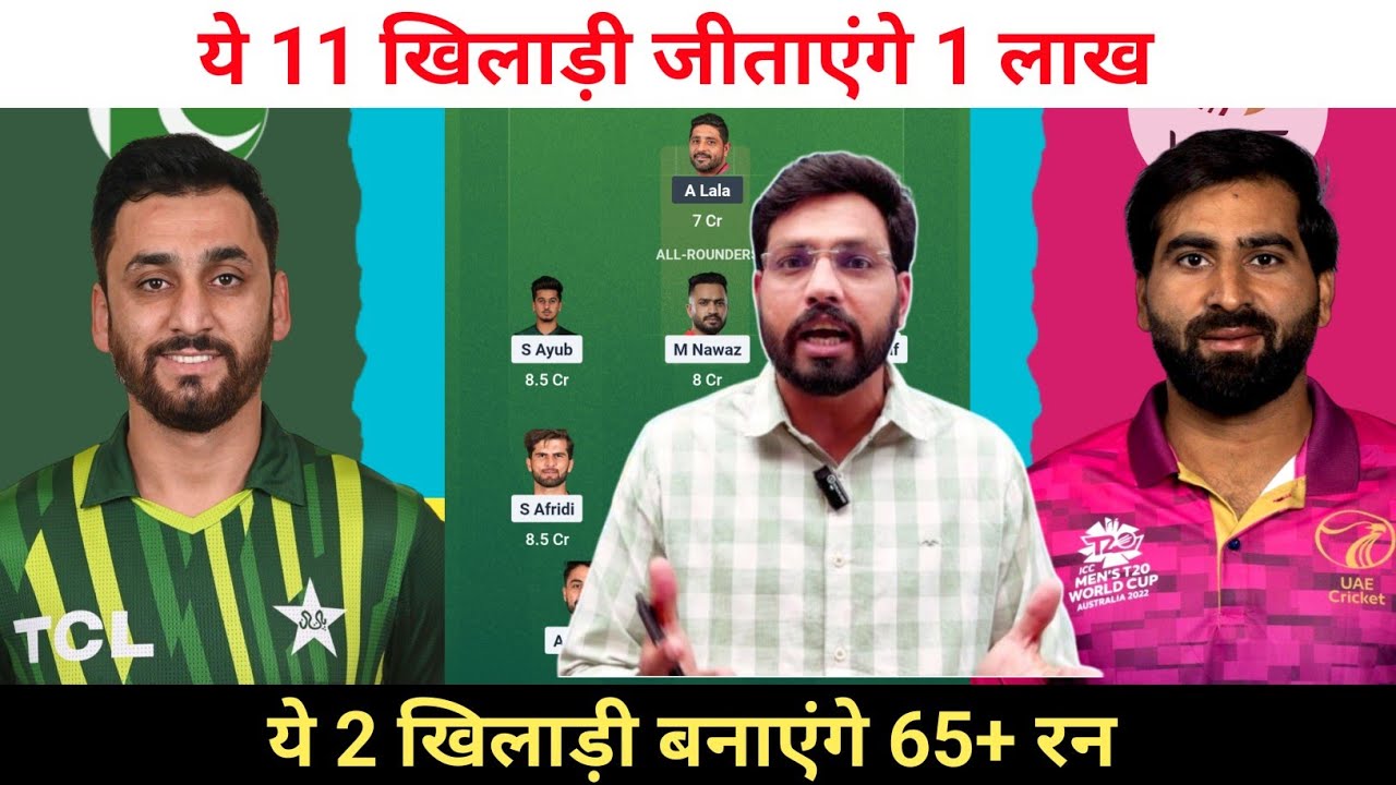 PAK vs UAE Dream11 Team Prediction || Pakistan vs UAE Dream11 Team Prediction ||