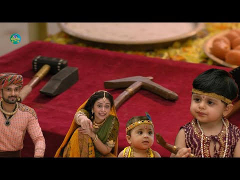 बांसुरी, हल, हथौड़ा में से कान्हा और बलराम ने क्या चुना | Yashomati Maiyaa Ke Nandlala