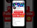 Facebook Followers & Following List Hide Kaise Kare | Full Guide | Private Followers and Following