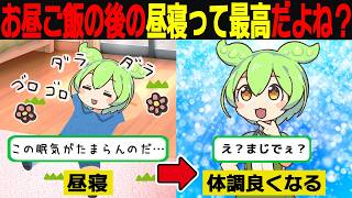 体調が良くなっていったずんだもんの末路…【ずんだもん＆ゆっくり解説】