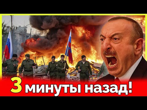 СВО в Баку!