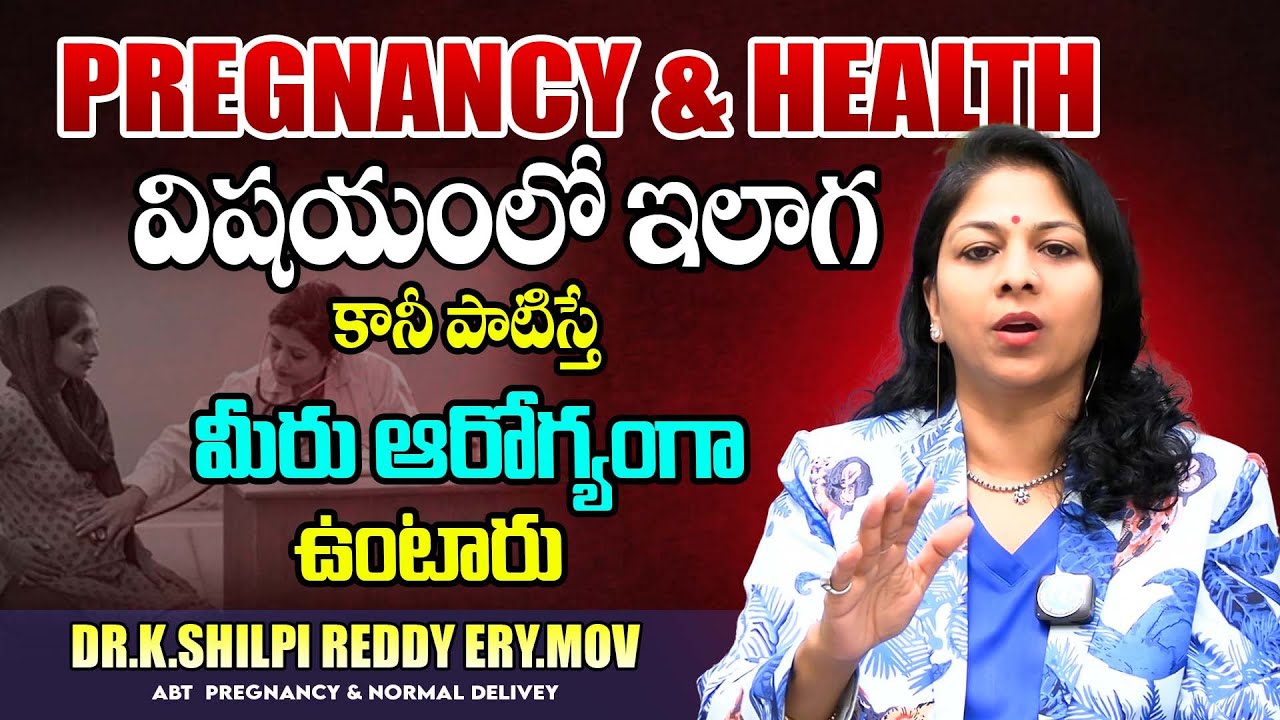 Dr K Shilpi Reddy About Pregnancy & Health Problems | iDream Maguva | # ...
